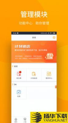 万店管家app下载_万店管家app最新版免费下载