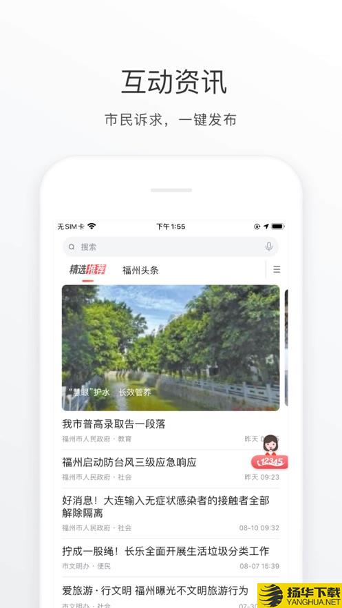 e福州app下载_e福州app最新版免费下载