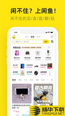 闲鱼app下载_闲鱼app最新版免费下载