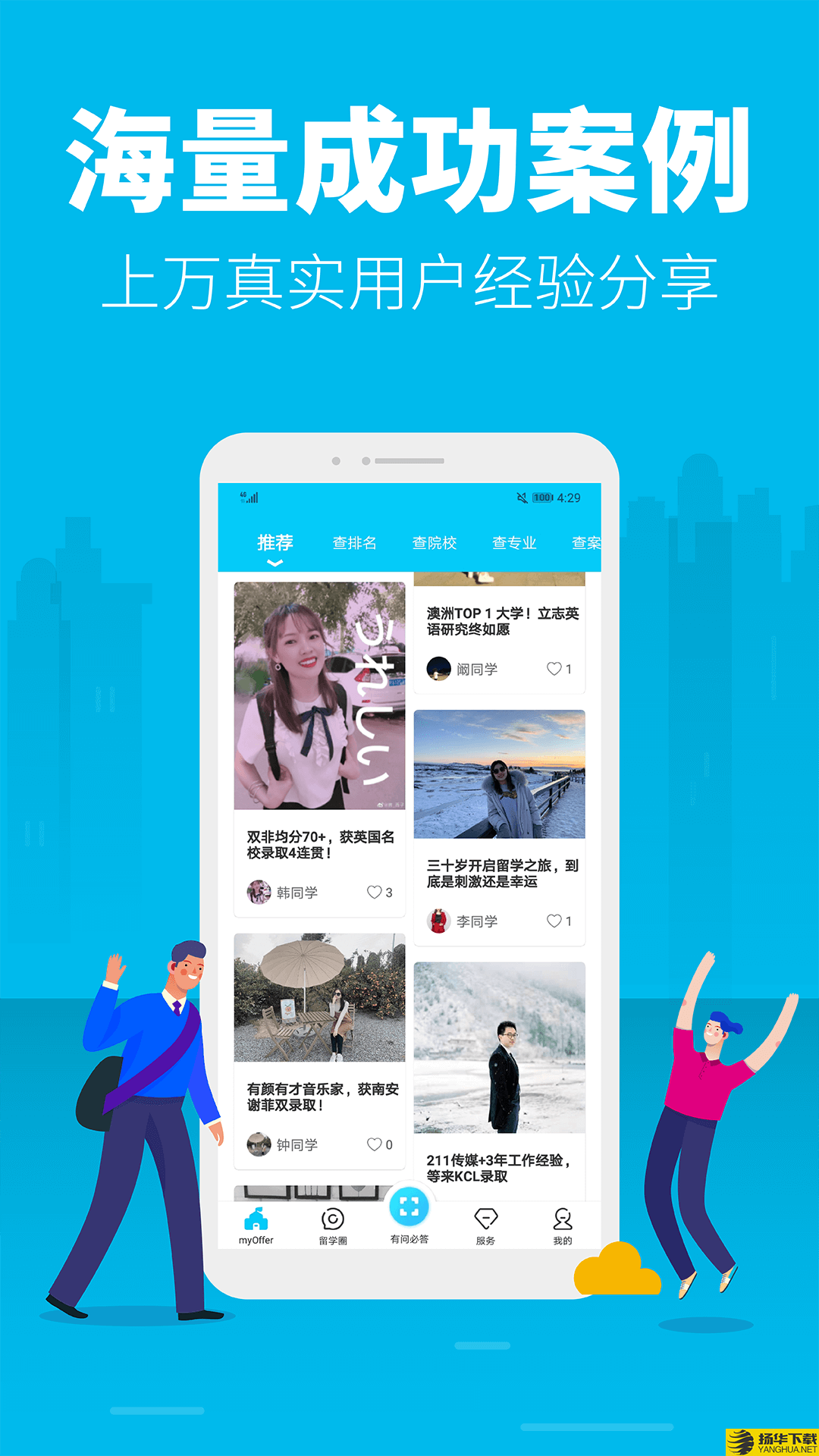 myOffer留学app下载_myOffer留学app最新版免费下载