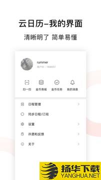 云日历app下载_云日历app最新版免费下载