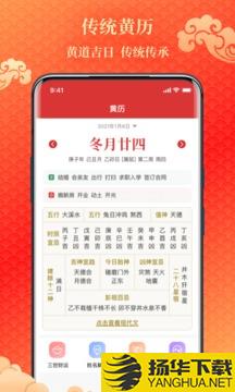 易卜万年历app下载_易卜万年历app最新版免费下载