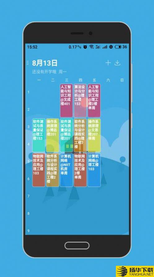 WakeUp课程表app下载_WakeUp课程表app最新版免费下载