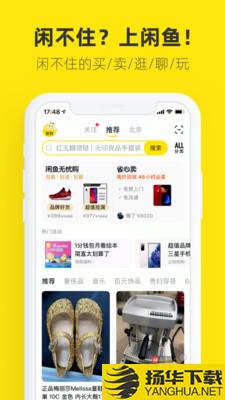 闲鱼手机回收app下载_闲鱼手机回收app最新版免费下载