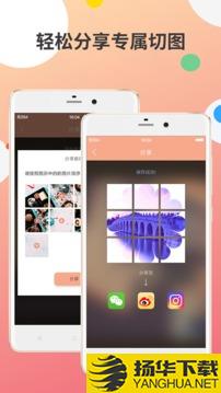 九宫图制作app下载_九宫图制作app最新版免费下载