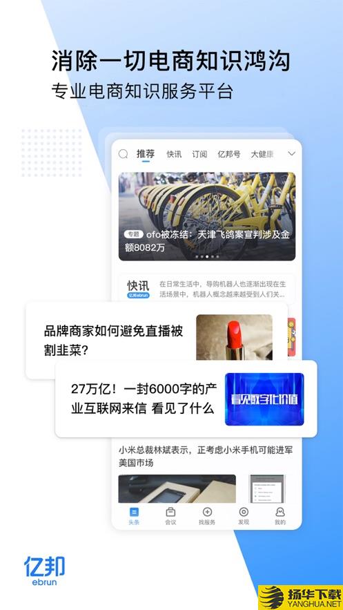 亿邦app下载_亿邦app最新版免费下载