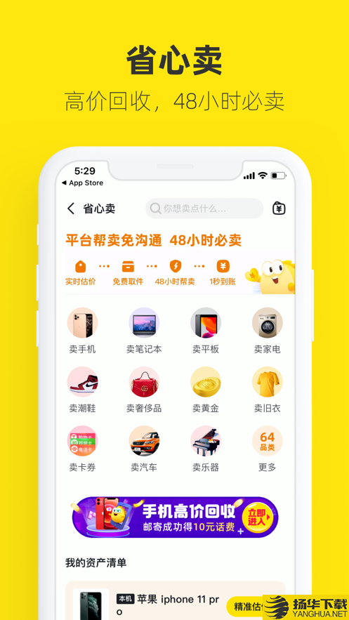 闲鱼交易app下载_闲鱼交易app最新版免费下载