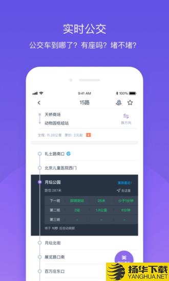 北京公交app下载_北京公交app最新版免费下载