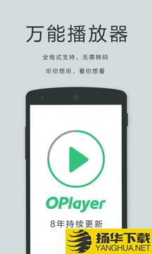 OPlayerapp下载_OPlayerapp最新版免费下载