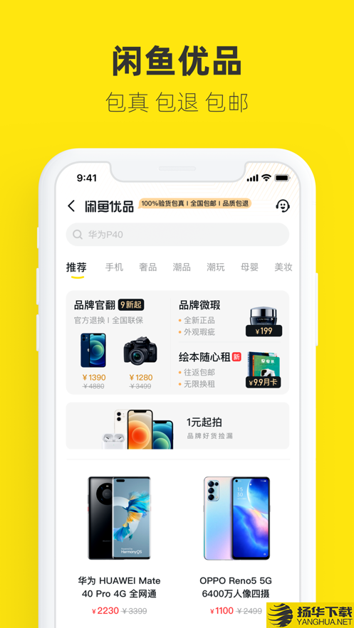 闲鱼交易app下载_闲鱼交易app最新版免费下载