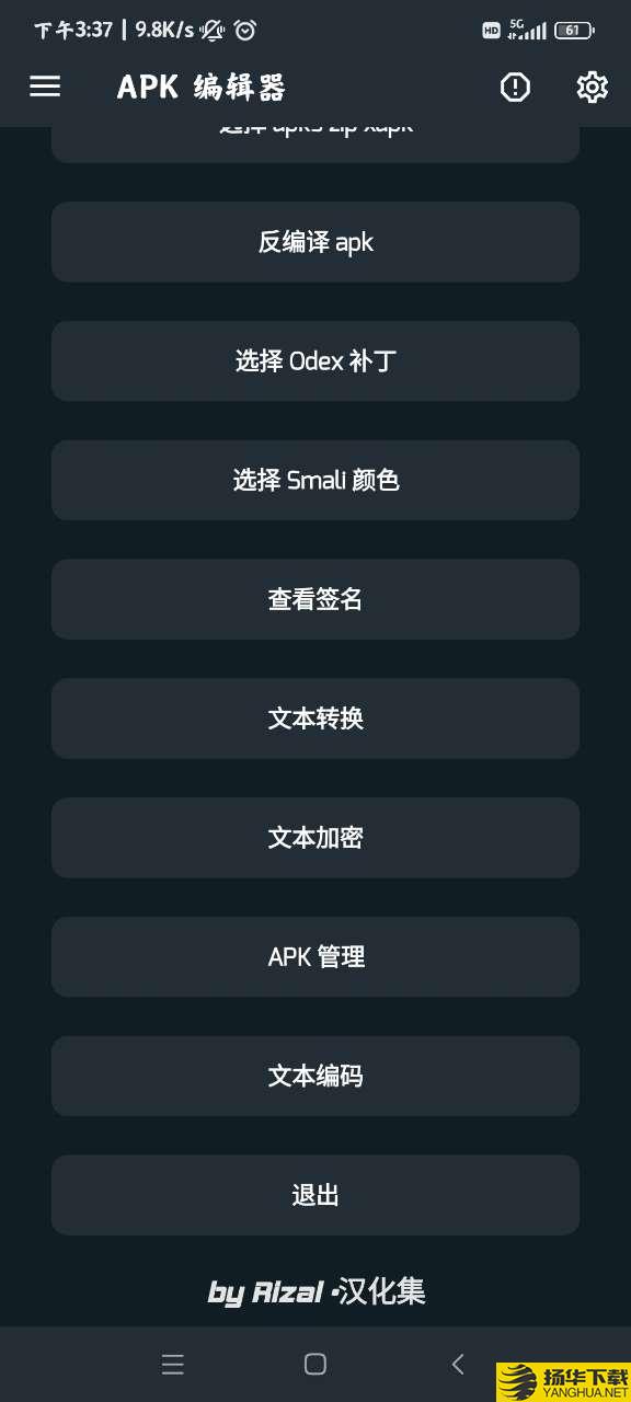 apk编辑器app下载_apk编辑器app最新版免费下载