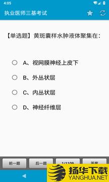 执业医师三基考试app下载_执业医师三基考试app最新版免费下载