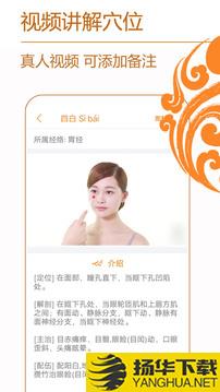 经络养生app下载_经络养生app最新版免费下载
