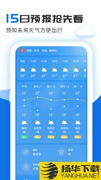 精准实时天气预报app下载_精准实时天气预报app最新版免费下载