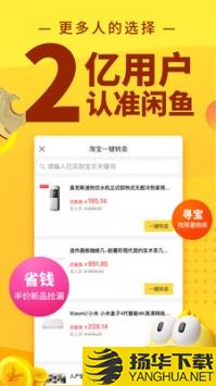 闲鱼最新app下载_闲鱼最新app最新版免费下载