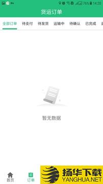 货多车多app下载_货多车多app最新版免费下载