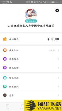 职由人雇主端app下载_职由人雇主端app最新版免费下载