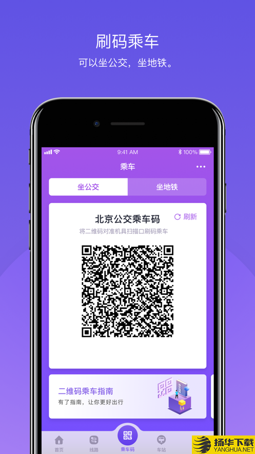 北京公交手机版app下载_北京公交手机版app最新版免费下载