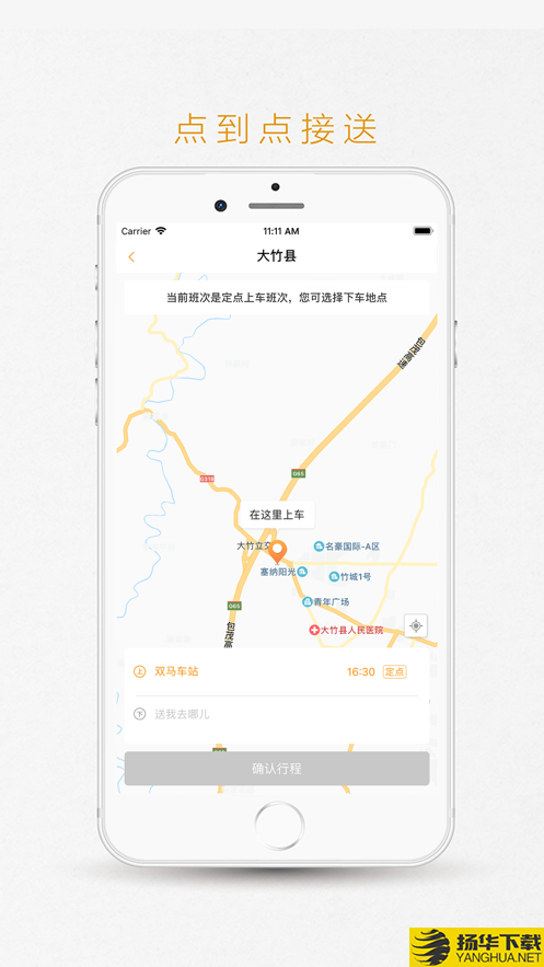 易来客运app下载_易来客运app最新版免费下载