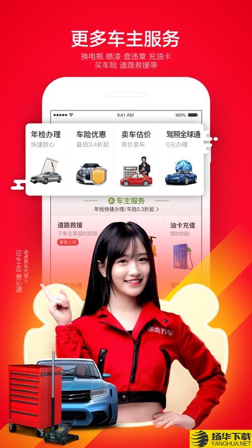 途虎养车最新app下载_途虎养车最新app最新版免费下载