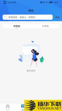 小欧办公app下载_小欧办公app最新版免费下载