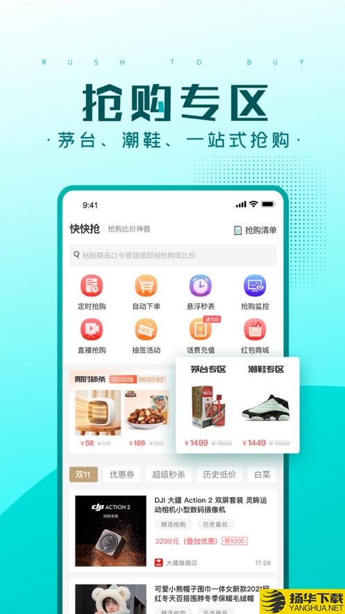 快快抢app下载_快快抢app最新版免费下载