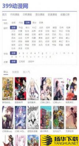 399动漫网app下载_399动漫网app最新版免费下载