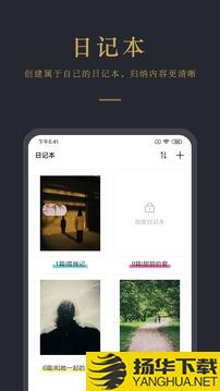 日记云笔记app下载_日记云笔记app最新版免费下载