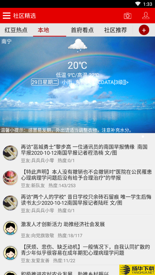 思辨广西app下载_思辨广西app最新版免费下载