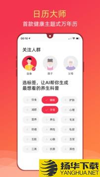 健康日历app下载_健康日历app最新版免费下载