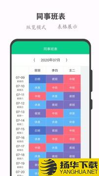 轮班日历app下载_轮班日历app最新版免费下载