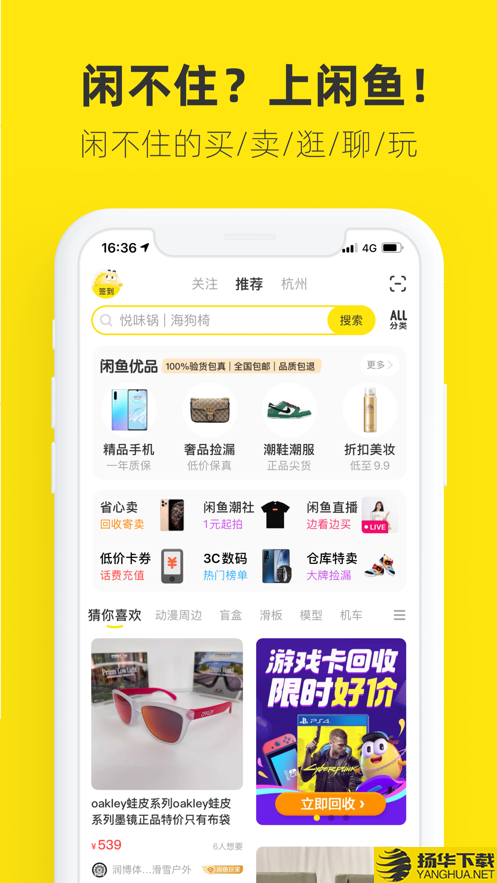 闲鱼交易app下载_闲鱼交易app最新版免费下载