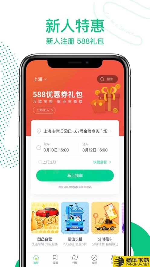 凹凸租车最新app下载_凹凸租车最新app最新版免费下载