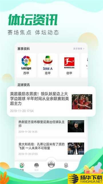 足球派app下载_足球派app最新版免费下载