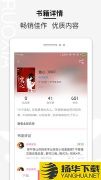 若夏文学app下载_若夏文学app最新版免费下载