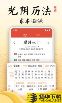 御用万年历app下载_御用万年历app最新版免费下载