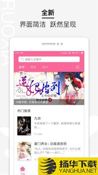 若夏文学app下载_若夏文学app最新版免费下载