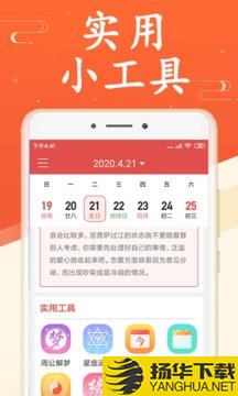 海燕日历万年历app下载_海燕日历万年历app最新版免费下载