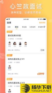 心竺公考app下载_心竺公考app最新版免费下载