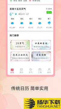 全能万年历app下载_全能万年历app最新版免费下载