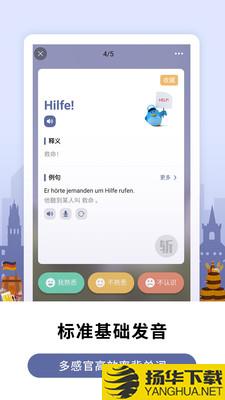 徳见德语app下载_徳见德语app最新版免费下载