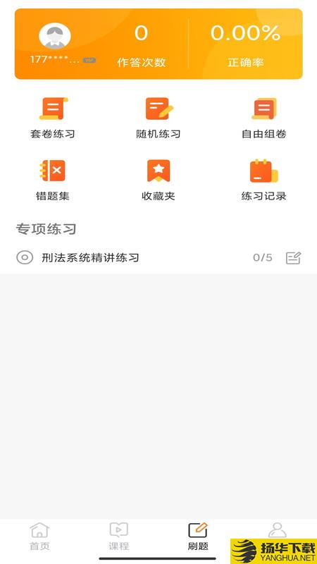 华研法硕app下载_华研法硕app最新版免费下载