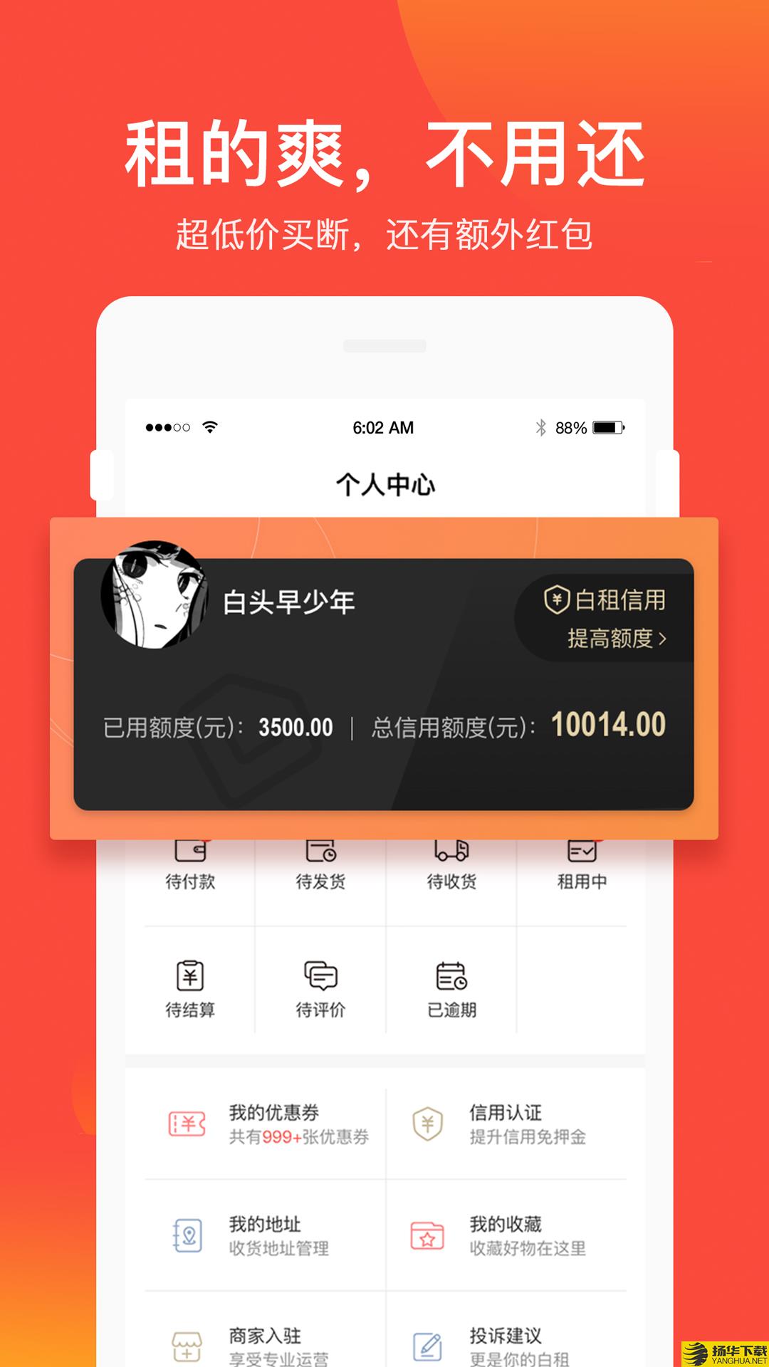 白租app下载_白租app最新版免费下载