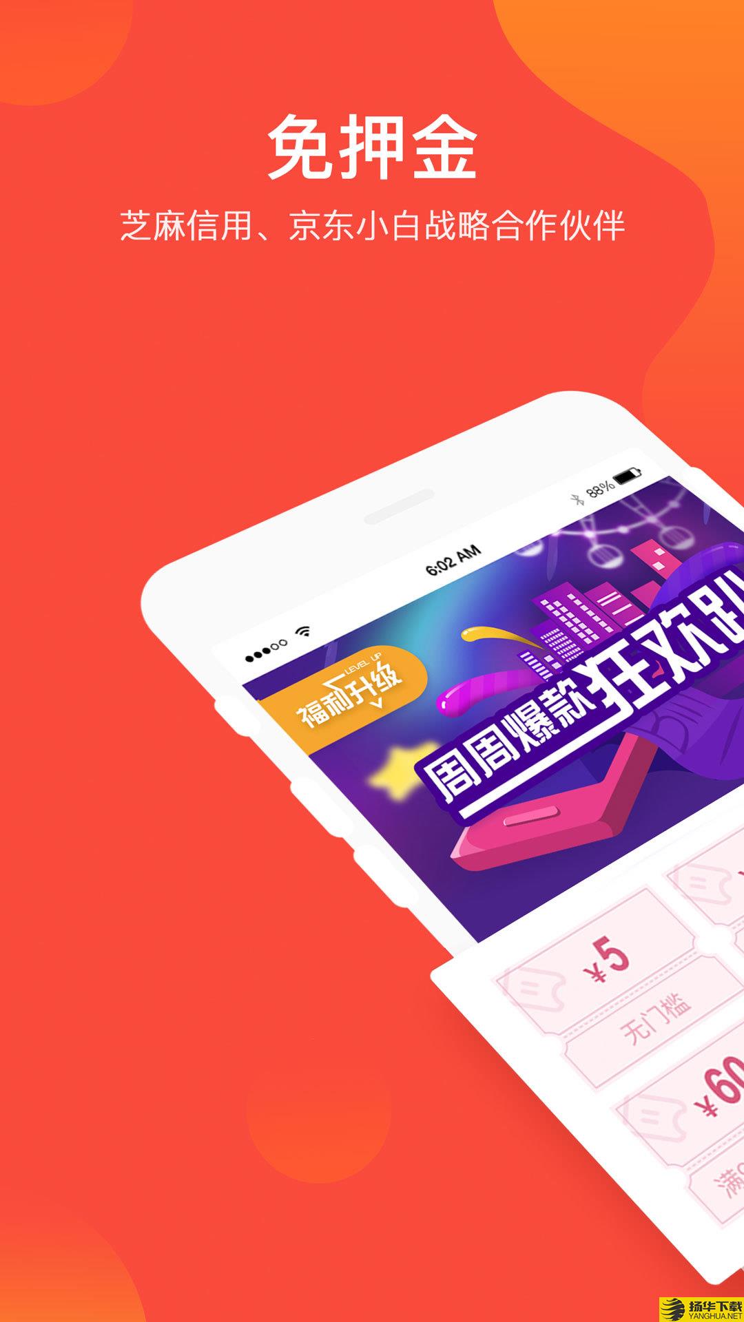 白租app下载_白租app最新版免费下载