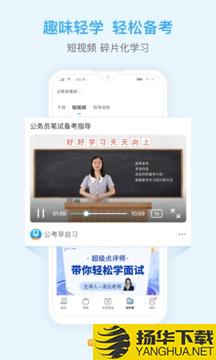 一起公考公务员app下载_一起公考公务员app最新版免费下载