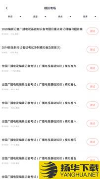 编辑记者题库app下载_编辑记者题库app最新版免费下载