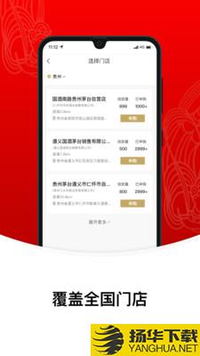 i茅台app下载_i茅台app最新版免费下载