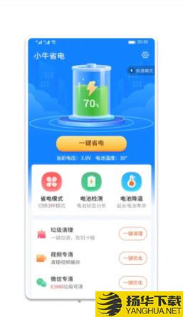 小牛省电app下载_小牛省电app最新版免费下载