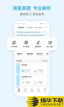 一起公考公务员app下载_一起公考公务员app最新版免费下载