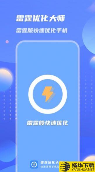 雷霆优化大师app下载_雷霆优化大师app最新版免费下载